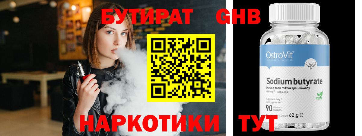 БУТИРАТ BDO  Вход с VPN  Коркино 