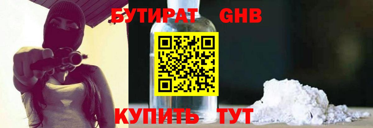 Бутират вода Коркино