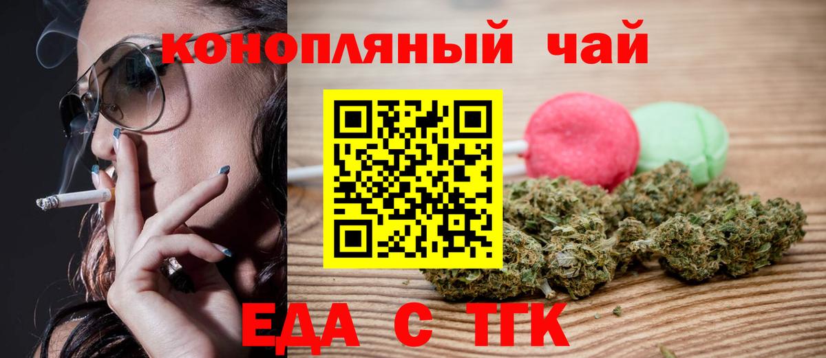 Еда ТГК конопля  Вход с VPN  Коркино 