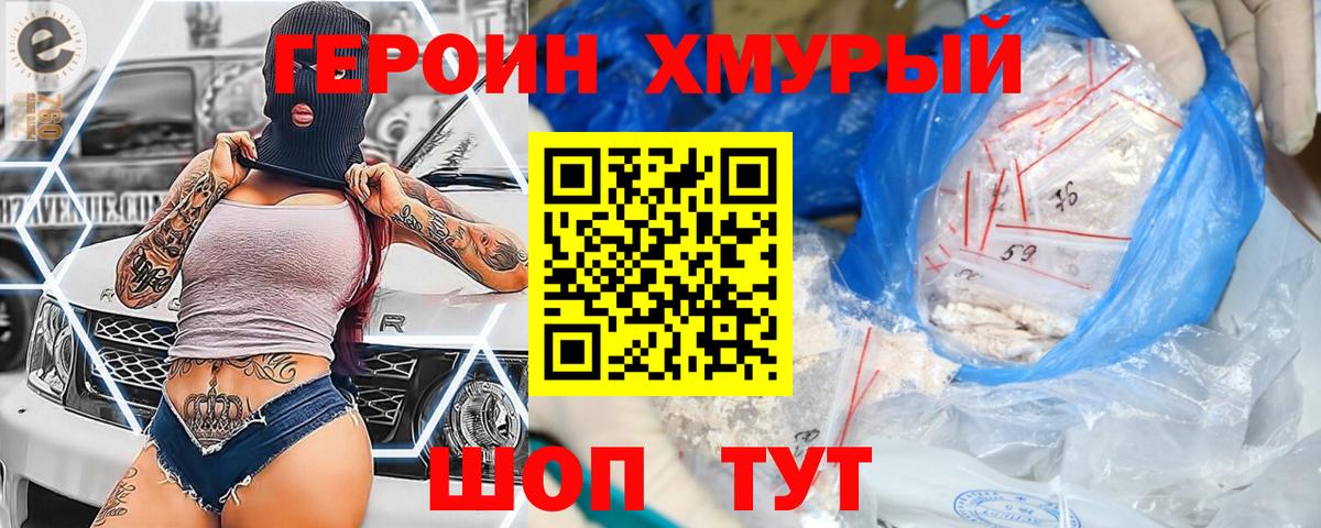 ГЕРОИН афганец  Вход с VPN  Героин  Коркино 