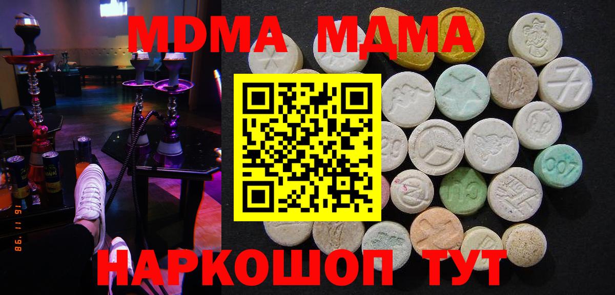 МДМА  Вход с VPN  Коркино  MDMA Molly 